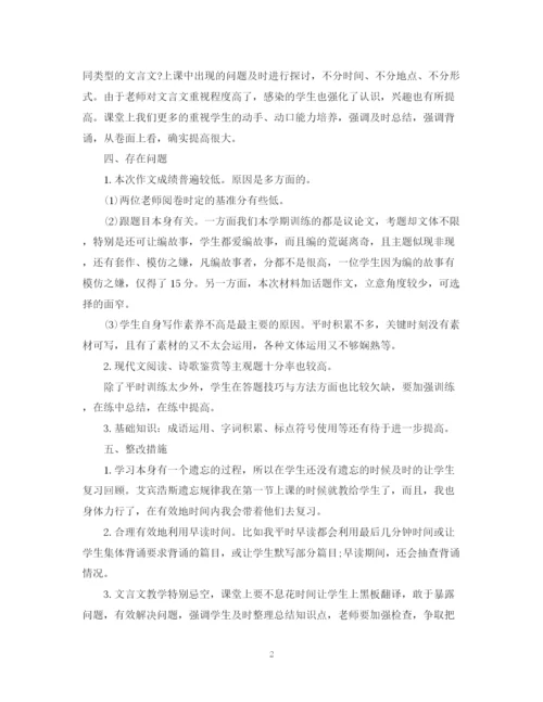 精编之期中考试试卷分析个人工作总结范文.docx