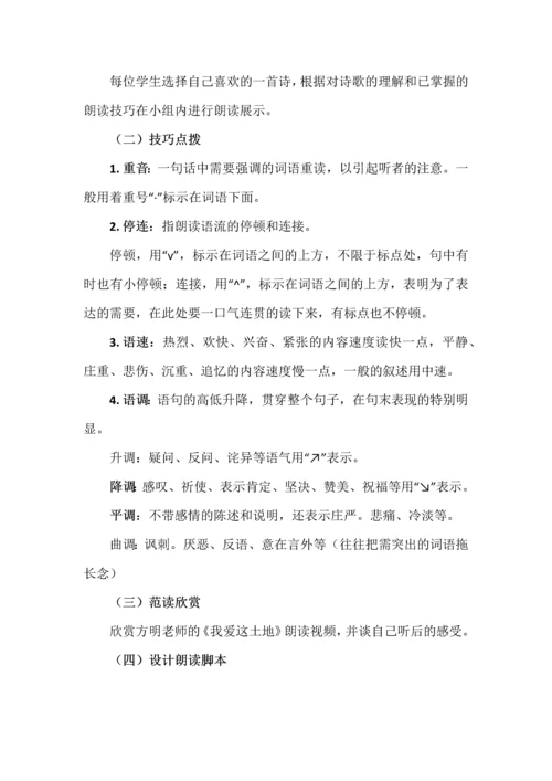 九年级语文上册第一单元大单元教学设计.docx