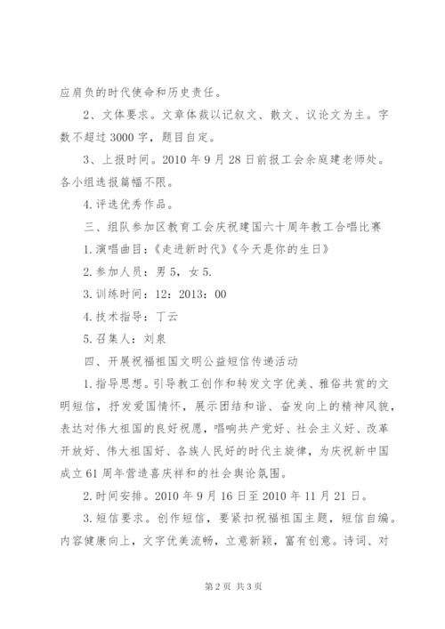 学校工会庆国庆活动方案.docx