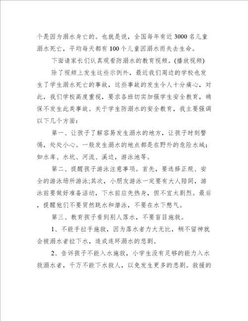 珍爱生命严防溺水主题校园演讲稿6篇珍爱生命,预防溺水溺水演讲稿