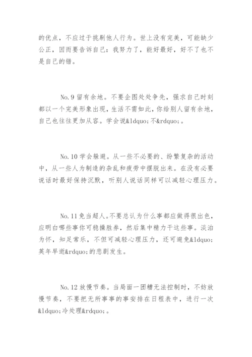 初三中考考前心理辅导方法.docx