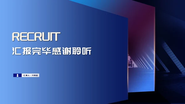 深蓝科技风企业招聘汇报PPT模板