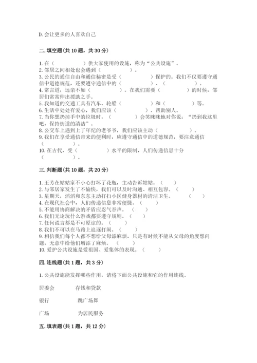 部编版三年级下册道德与法治期末测试卷带答案.docx