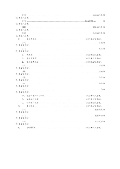 E税通企业所得税申报系统