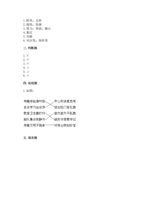 部编版小学四年级上册道德与法治期中测试卷附答案（巩固）.docx