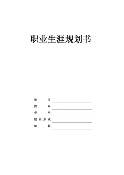 13页5200字自动化类专业职业生涯规划.docx