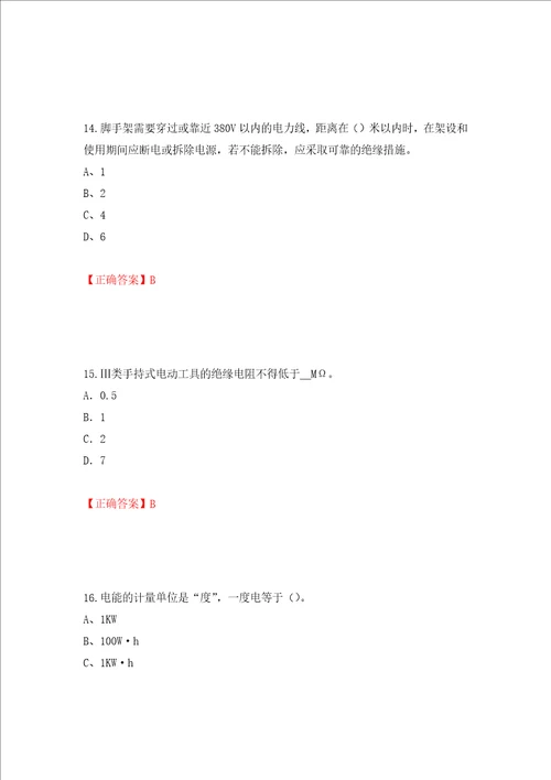 建筑电工试题押题卷及答案第97卷