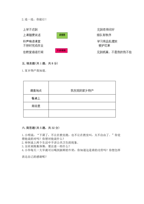 新部编版小学二年级上册道德与法治期末测试卷含完整答案【有一套】.docx