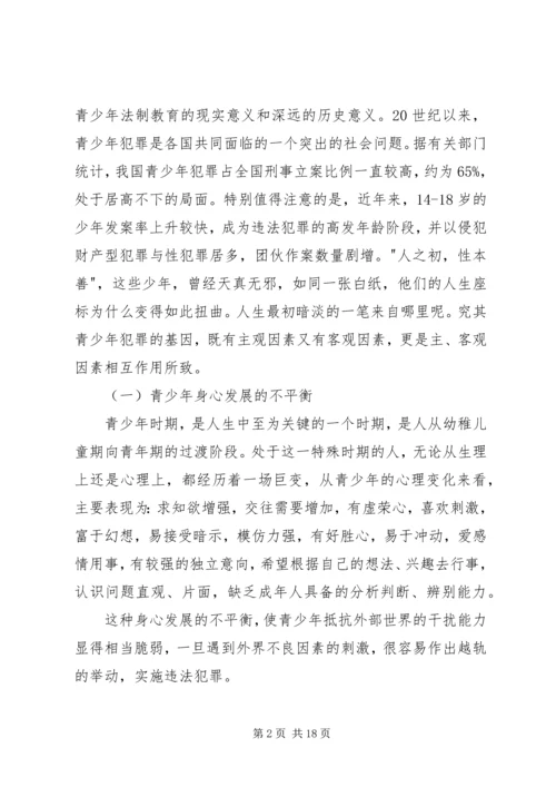 关于法制教育的演讲稿.docx