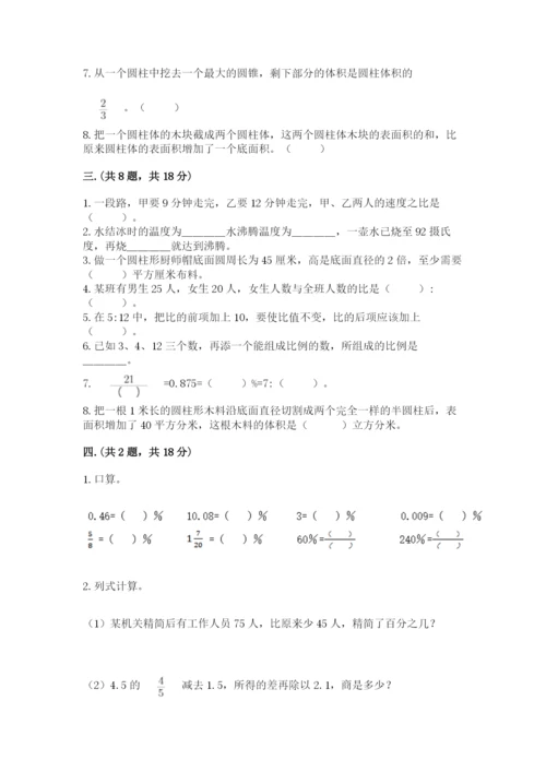 最新人教版小升初数学模拟试卷附答案（综合卷）.docx