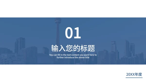 蓝色几何城市风景商务PPT模板