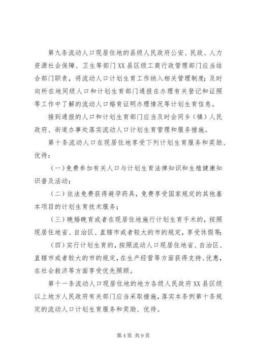 流动人口计划生育工作规定.docx