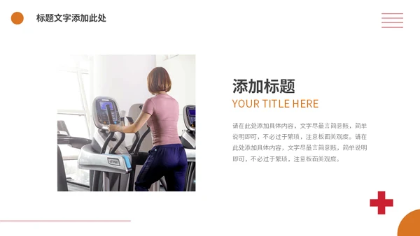 体育项目比赛分析统计通用PPT模板