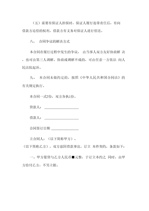 民间借款合同格式范文