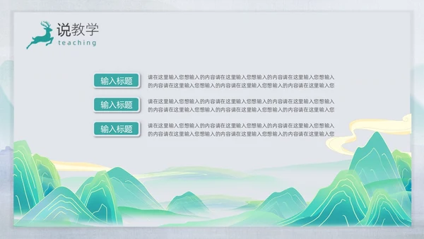 绿色新中式微粒体风语文说课教师说课PPT模板