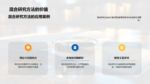 探索教育研究方法