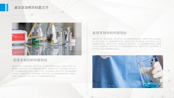 化学实验医疗科技实验室医学化验PPT模板