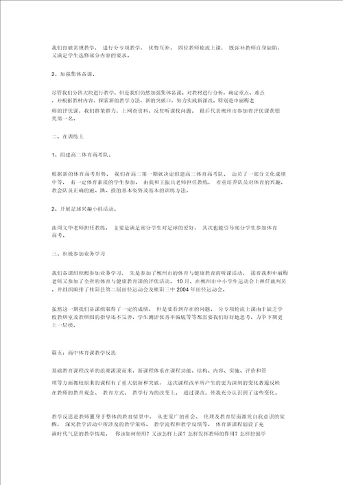 高中体育教学反思