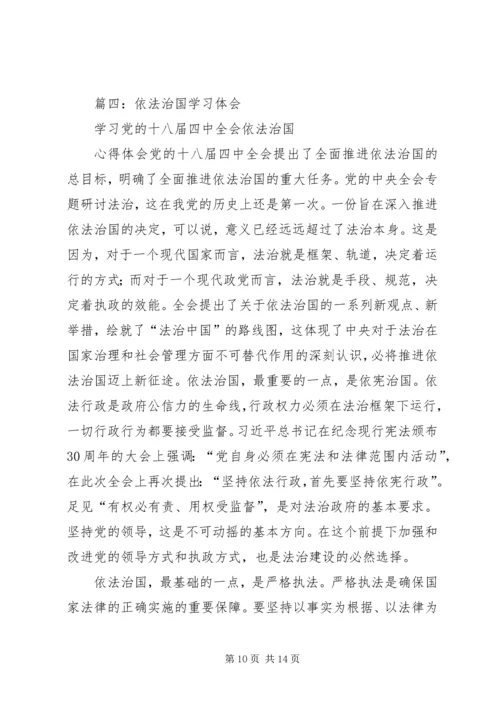 学习全面依法治国心得体会 (4).docx