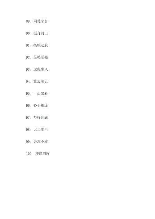 双人跑步口号大全四字简短