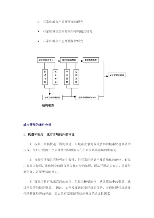 石家庄空间发展战略(DOC54页).docx