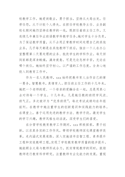 教师教学能手先进事迹材料.docx