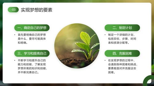发芽生长，努力成长主题班会PPT模板