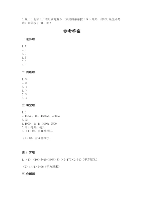 人教版五年级下册数学期末考试试卷带答案下载.docx