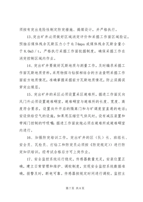 黑龙江煤矿安全监察局煤矿瓦斯治理专项检查工作方案汇报材料 (5).docx