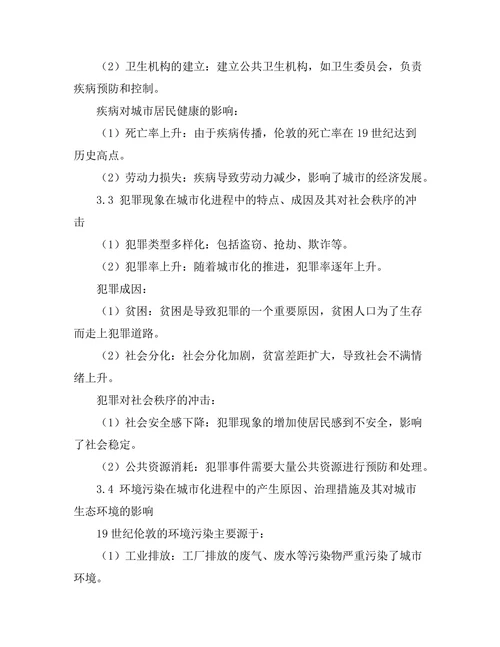 城市化进程中的社会问题：19世纪的伦敦案例
