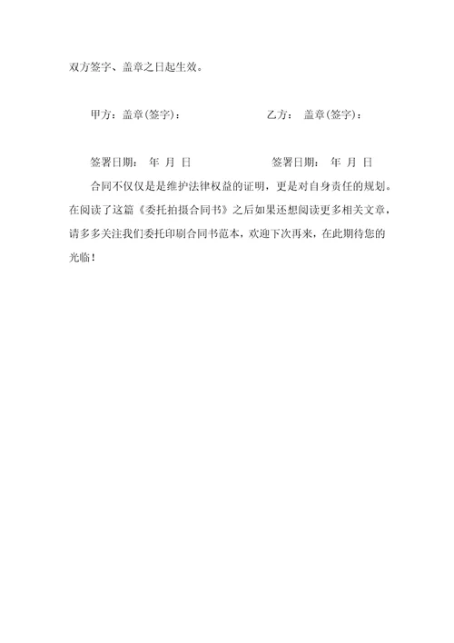 委托拍摄合同书