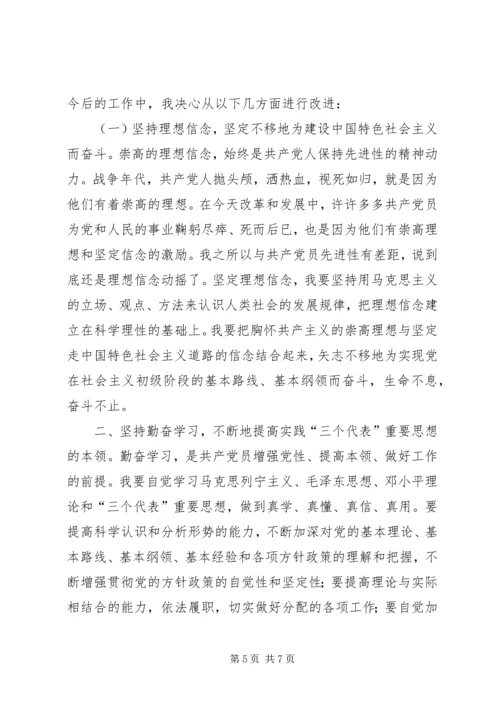 学习体会交流：强化理想信念永葆党员本色 (2).docx