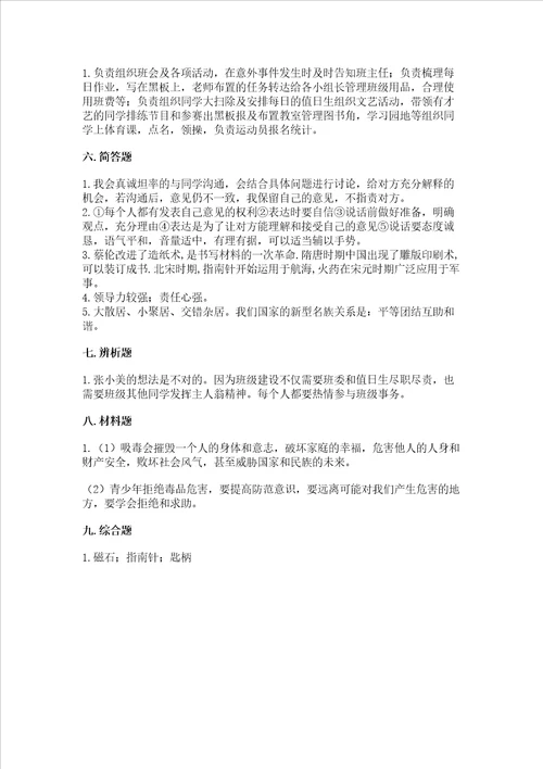 2022小学五年级上册道德与法治期末测试卷含答案【能力提升】