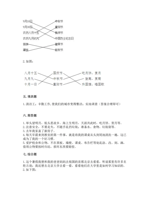 新部编版二年级上册道德与法治期末测试卷及答案参考.docx