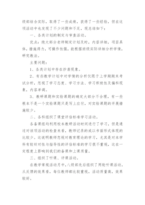 教师教学常规检查工作总结最新.docx