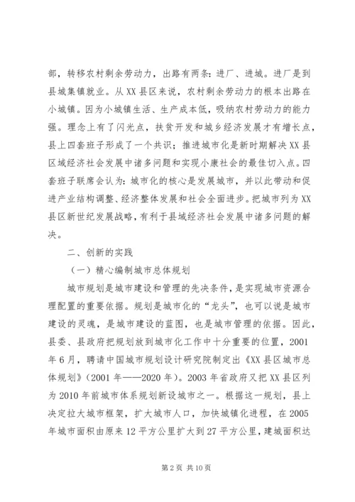 县扶贫开发与推进小城镇建设的调研报告.docx