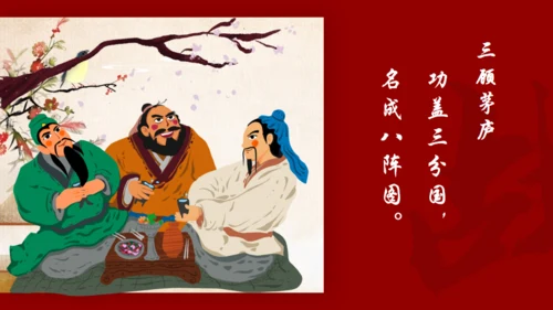 重现三国主题学习通用PPT模板