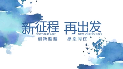 终工作总结工作计划PPT