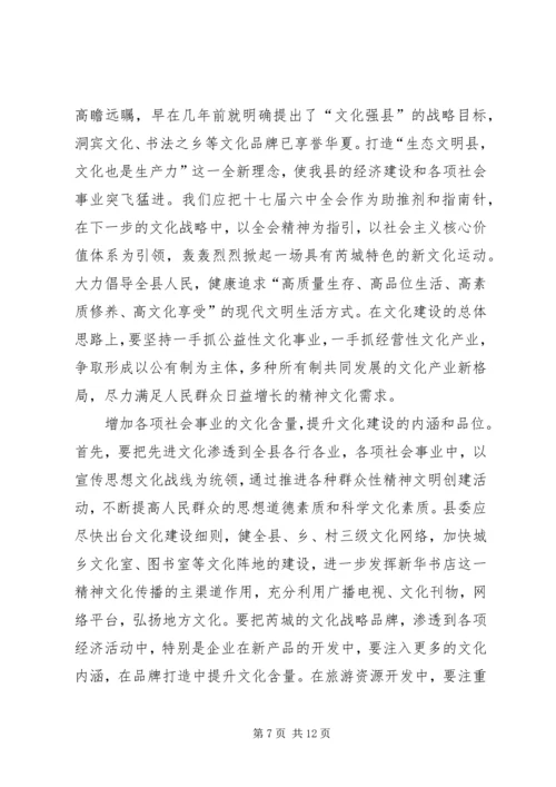 学习十七届六中全会精神心得.docx