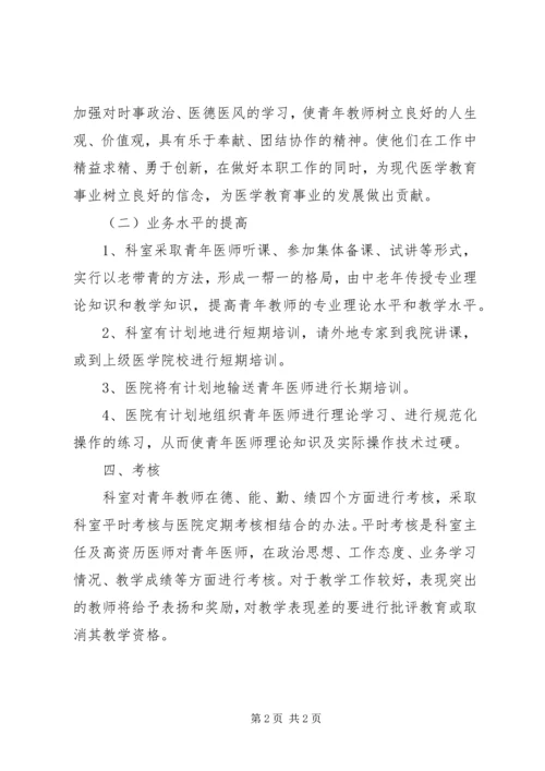 科室规培培训计划 (3).docx