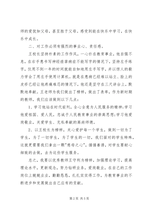 学习优秀教师事迹心得体会 (2).docx