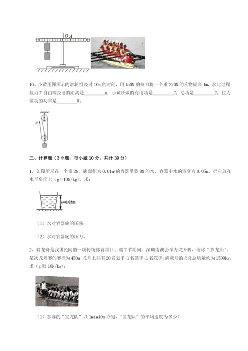 滚动提升练习重庆市实验中学物理八年级下册期末考试同步测评试题（含详解）.docx