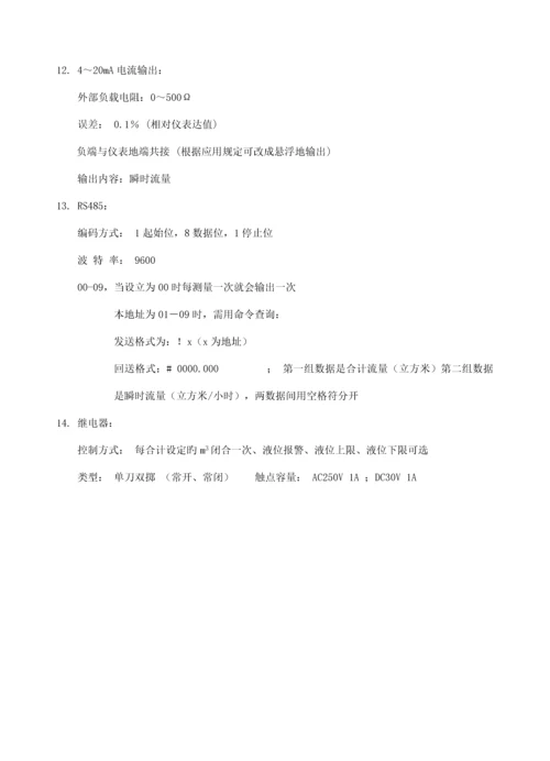 SULN型超声波明渠流量计使用专项说明书.docx