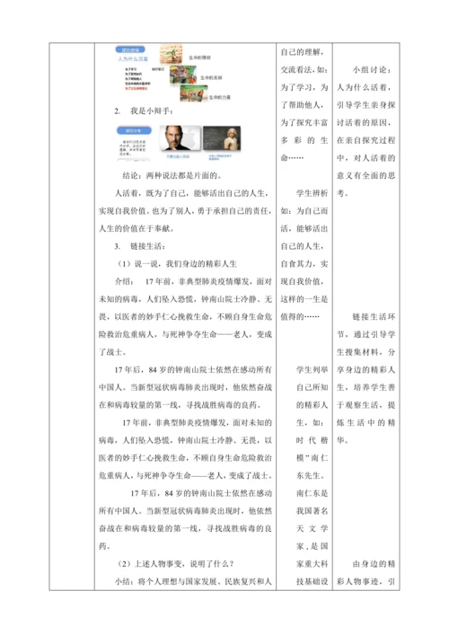 10.1 感受生命的意义 教案（表格式）人教版七年级道德与法治 上册