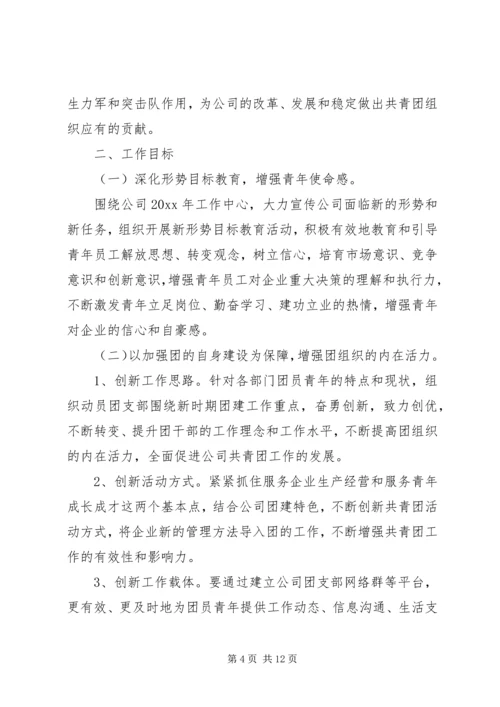 机关团支部20XX年工作计划.docx