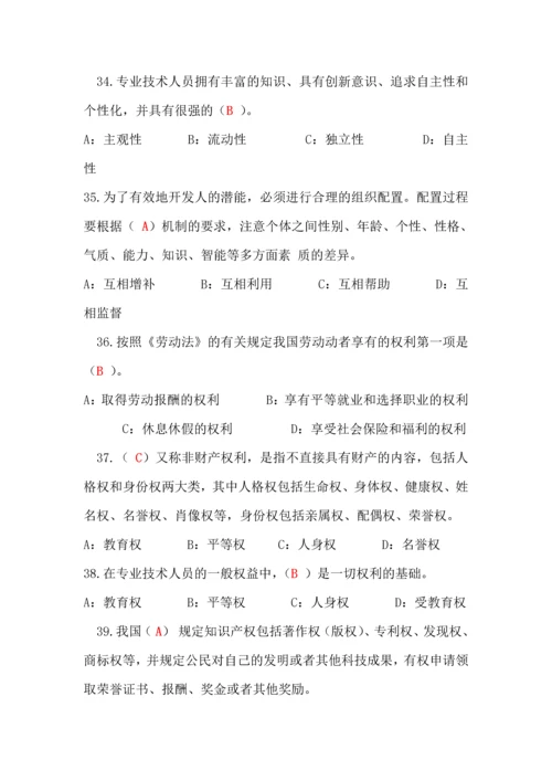 专业技术人员内生动力与职业水平试题及答案(单选多选判断最全).docx