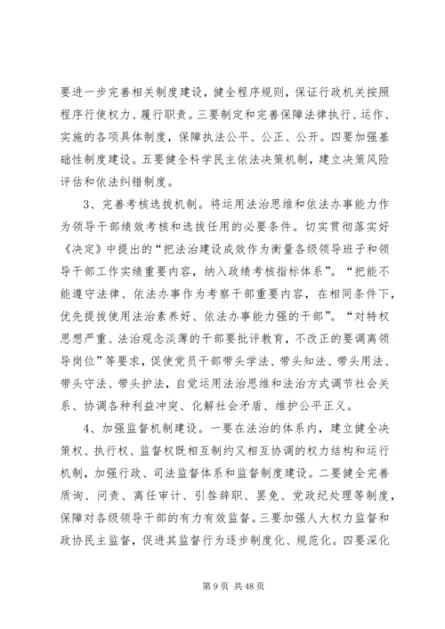 着力提高党员干部法治思维和依法办事能力.docx