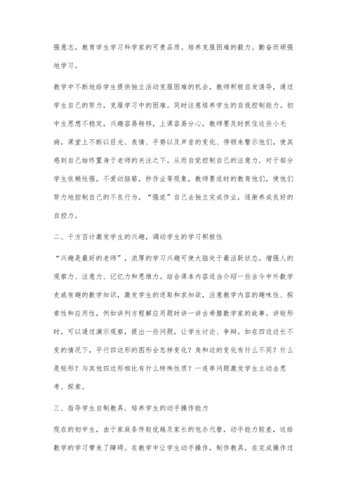 数学教学中应该注重非智力因素的培养.docx