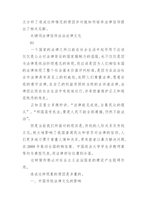 法律信仰论文.docx