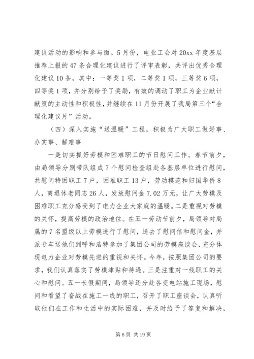 电业工会工作总结暨明年工作计划.docx